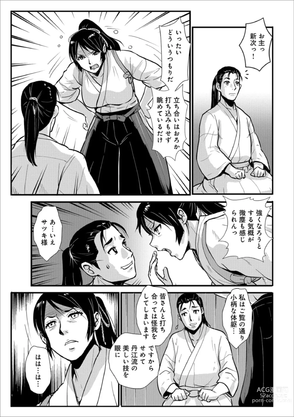 Page 5 of manga Harami samurai 06 ~Onna Kenshi to Renbou no Yoru~