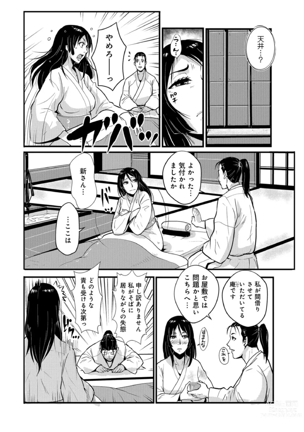 Page 16 of manga Harami samurai 07 ~Munen to Ryoujoku no Yabu no Naka~