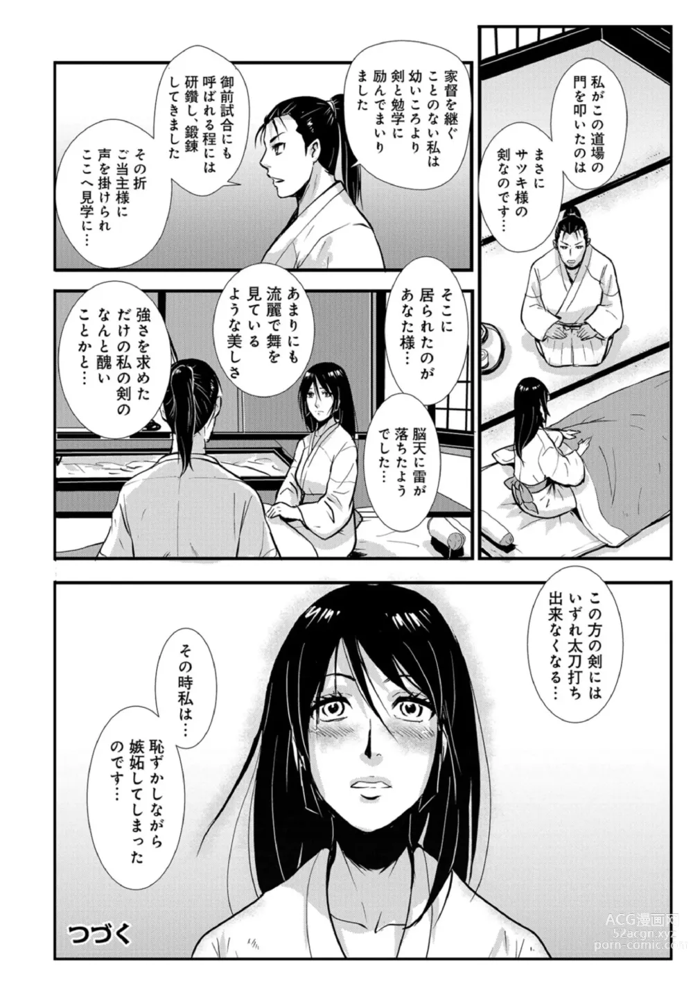 Page 18 of manga Harami samurai 07 ~Munen to Ryoujoku no Yabu no Naka~