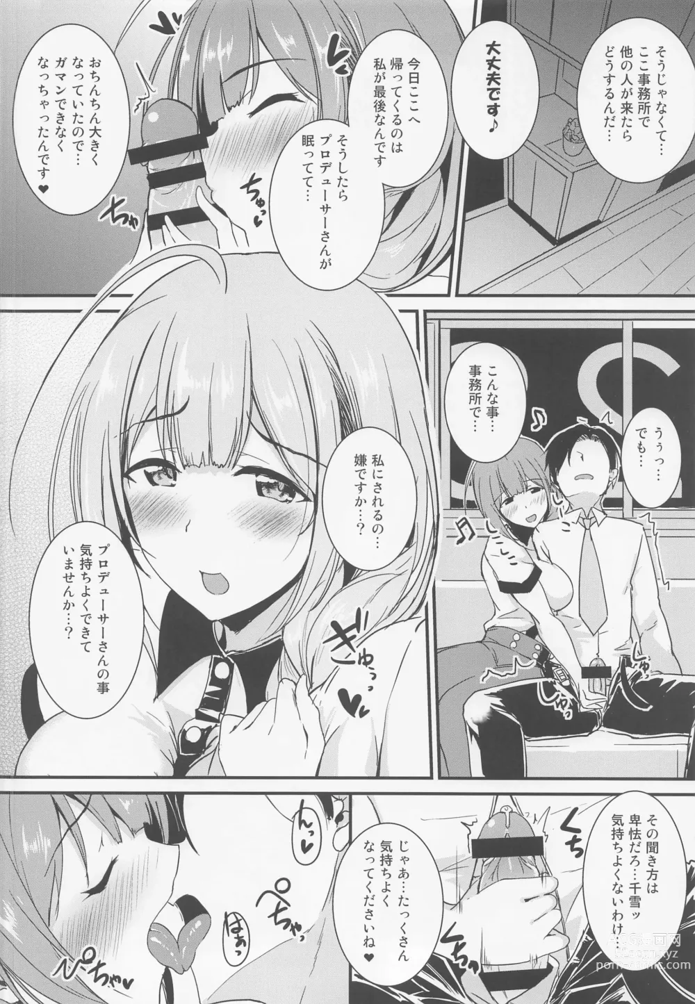 Page 4 of doujinshi Chiyukikkusu