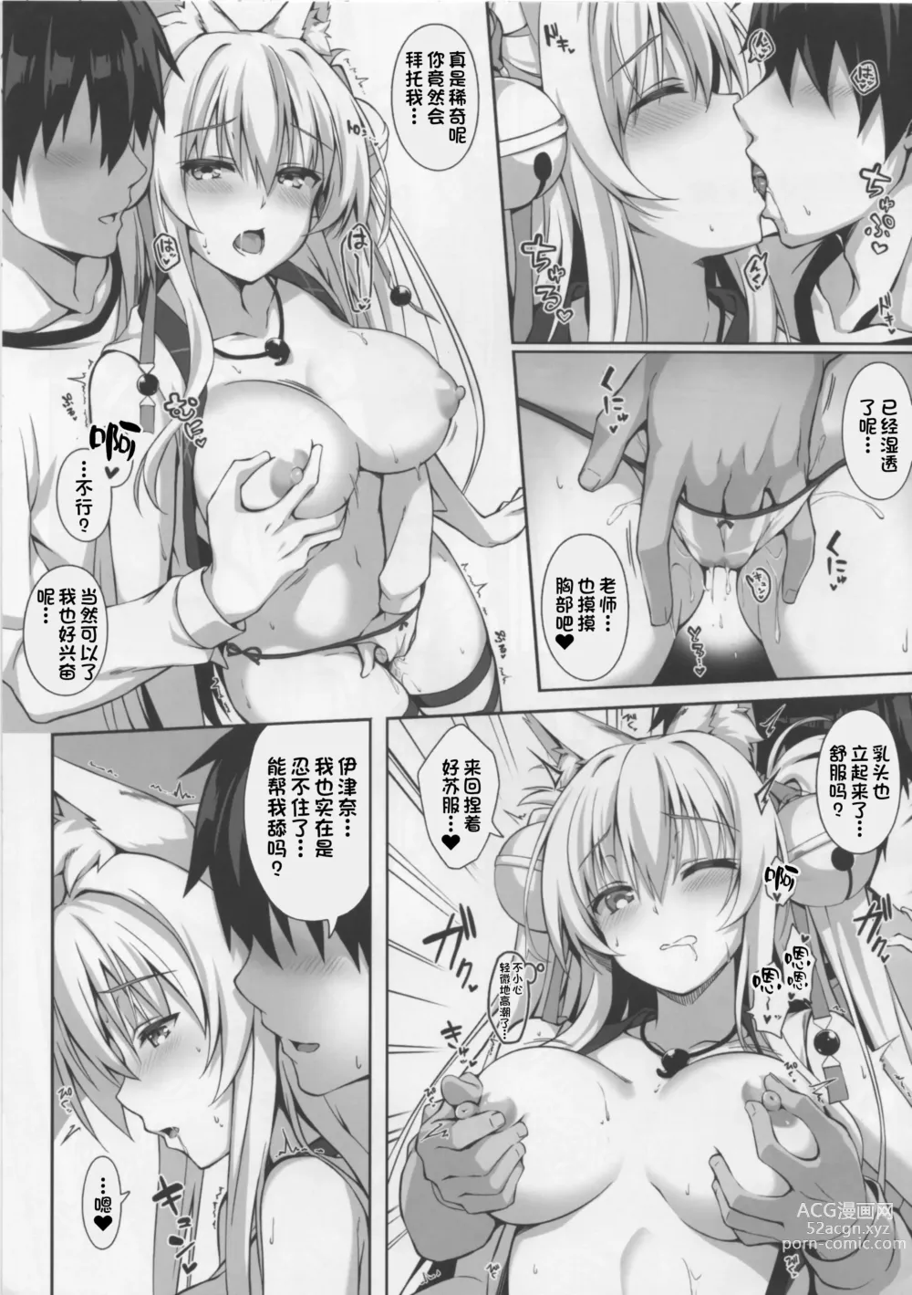 Page 3 of doujinshi Motto Mofumofuru 3.5