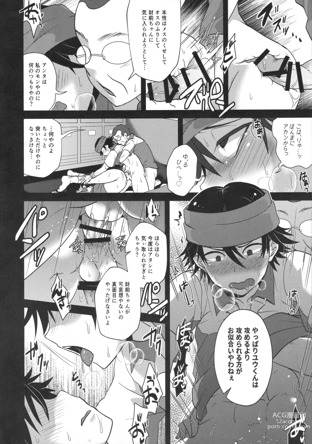 Page 17 of doujinshi Horeta mon Make Katta mon Kachi