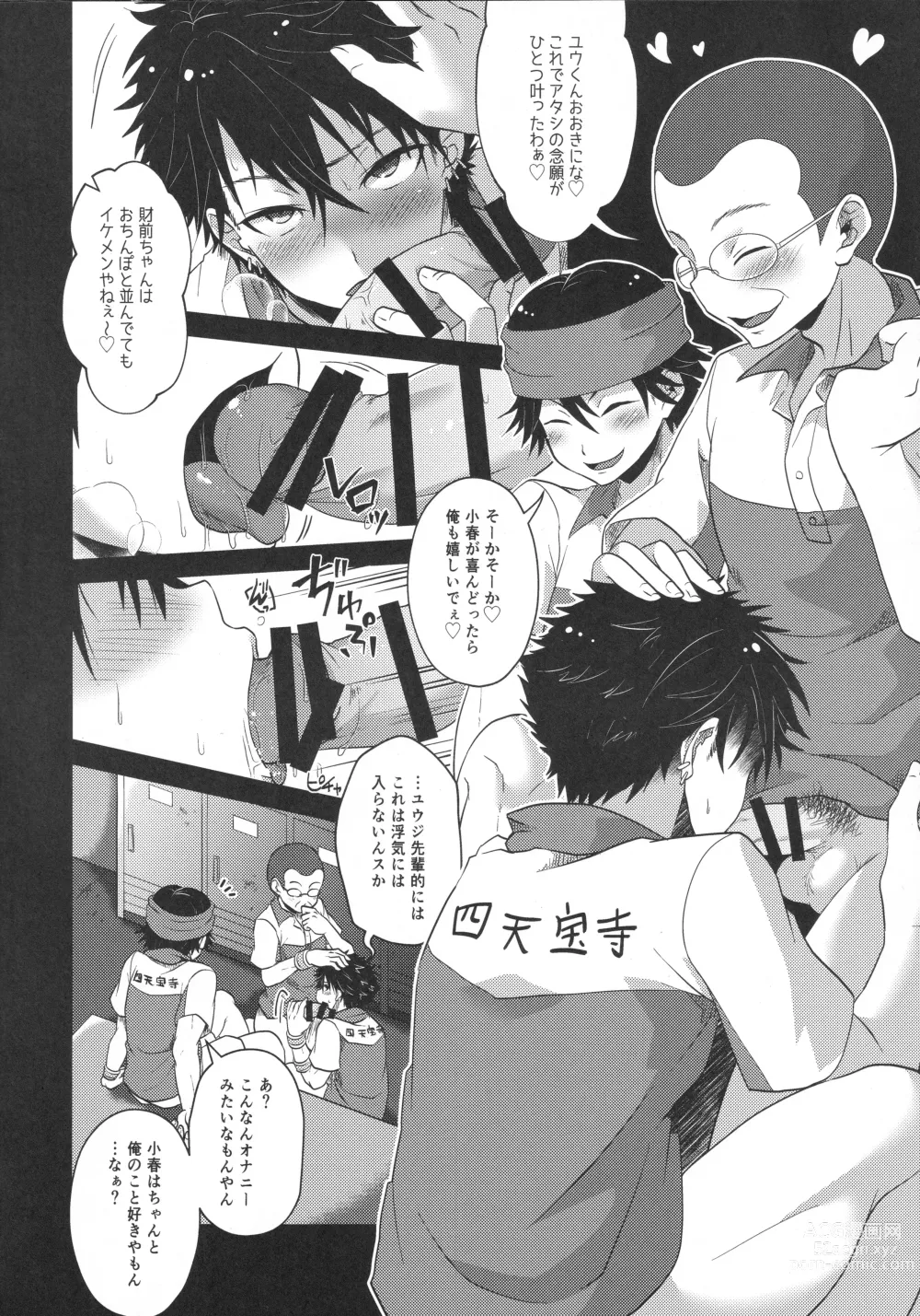 Page 7 of doujinshi Horeta mon Make Katta mon Kachi