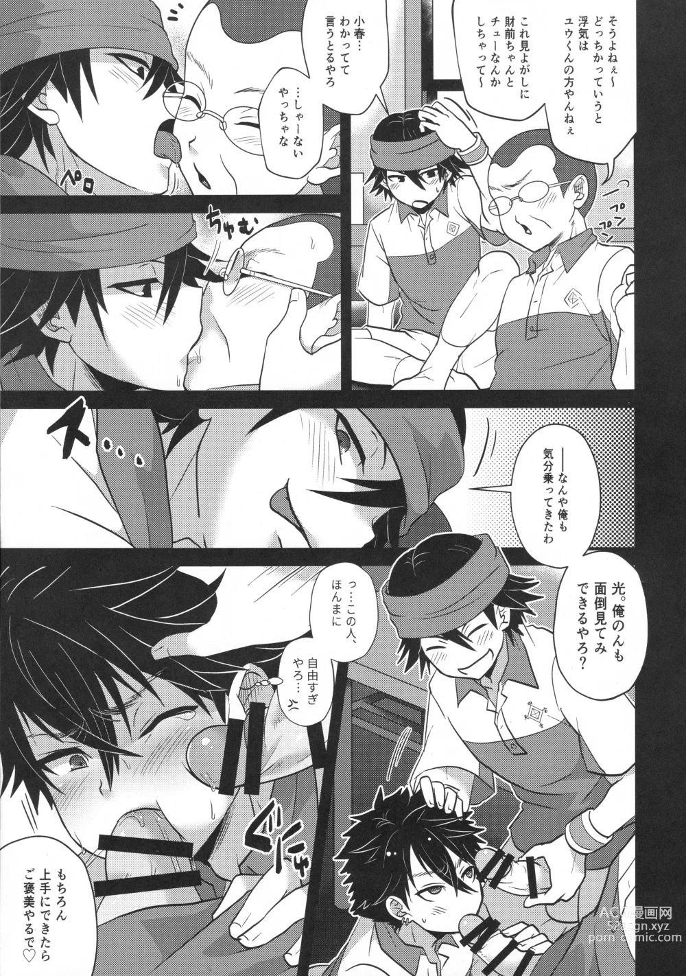 Page 8 of doujinshi Horeta mon Make Katta mon Kachi