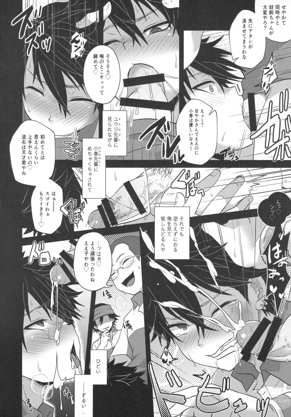 Page 9 of doujinshi Horeta mon Make Katta mon Kachi