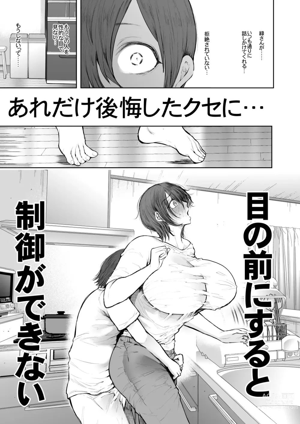 Page 38 of doujinshi Boku wa aniyome-san no Karada ga ki ni narimasu…