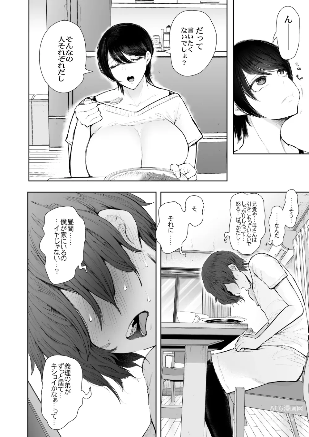 Page 7 of doujinshi Boku wa aniyome-san no Karada ga ki ni narimasu…