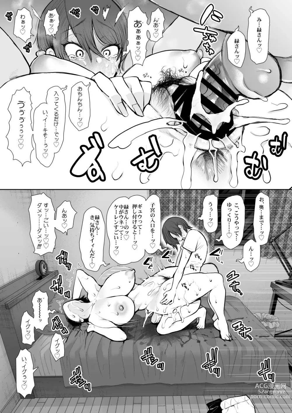 Page 66 of doujinshi Boku wa aniyome-san no Karada ga ki ni narimasu…