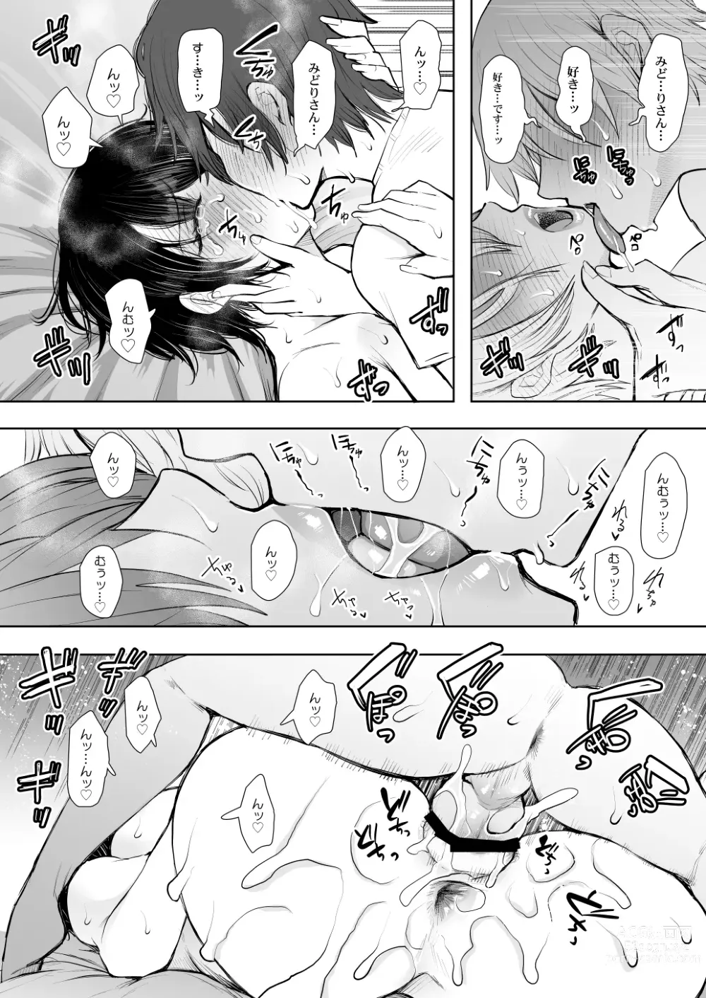 Page 69 of doujinshi Boku wa aniyome-san no Karada ga ki ni narimasu…