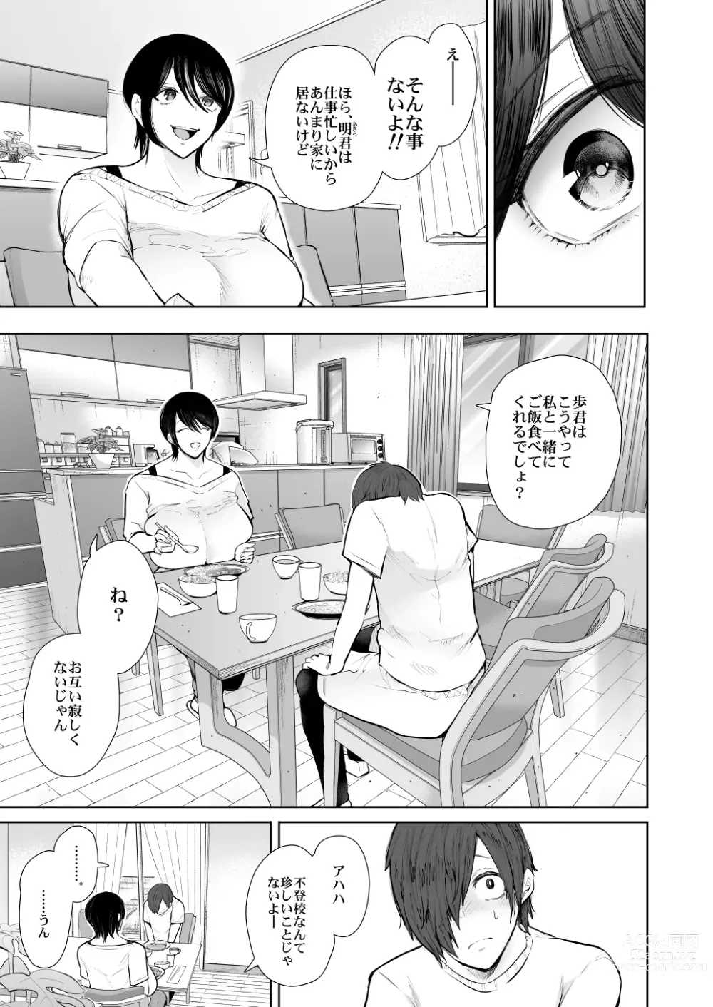 Page 8 of doujinshi Boku wa aniyome-san no Karada ga ki ni narimasu…