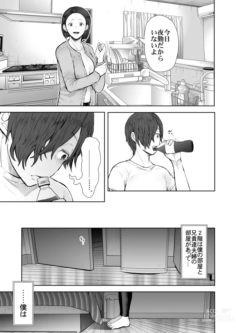 Page 10 of doujinshi Boku wa aniyome-san no Karada ga ki ni narimasu…