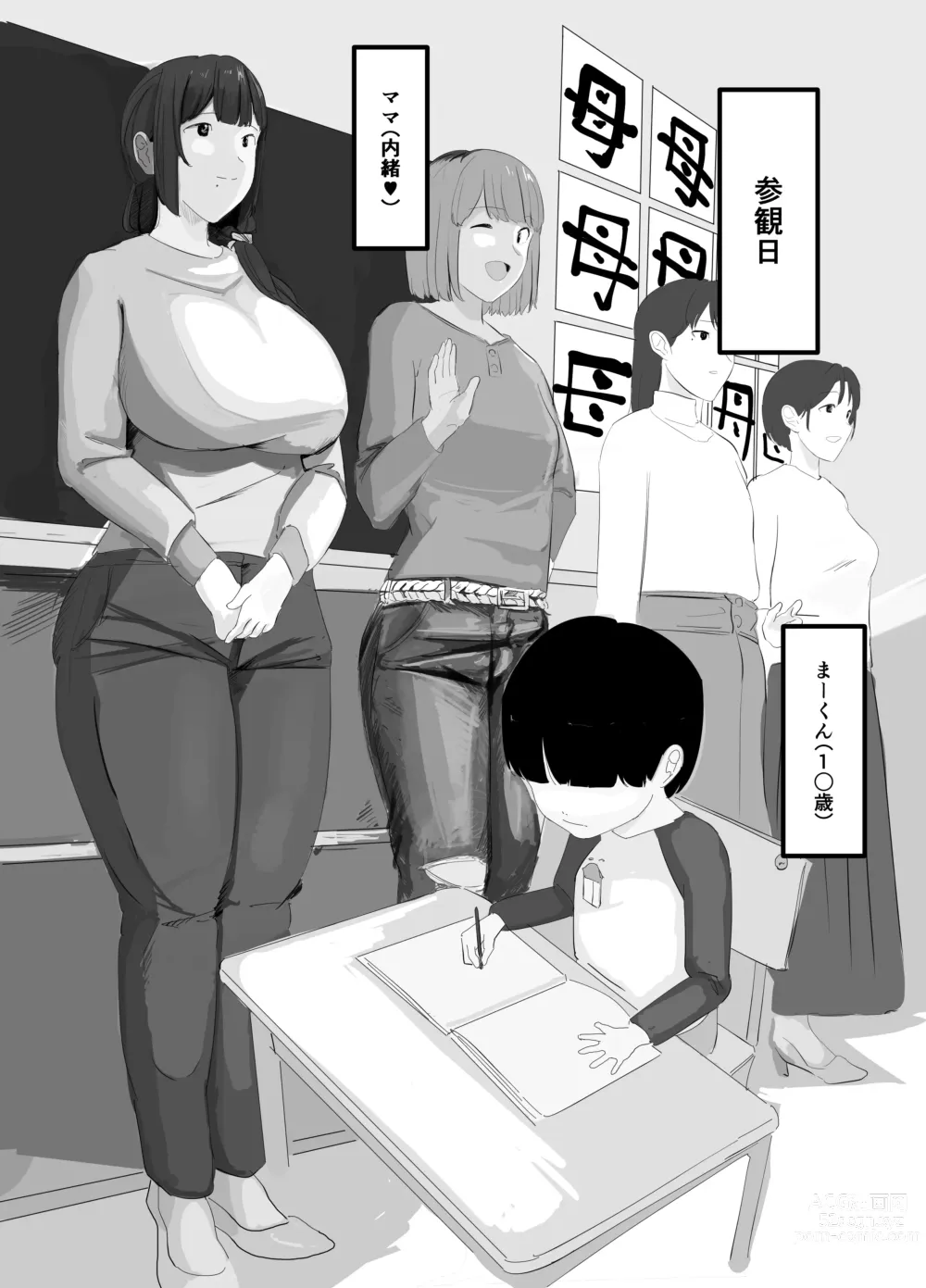 Page 3 of doujinshi Dokodemo Mama