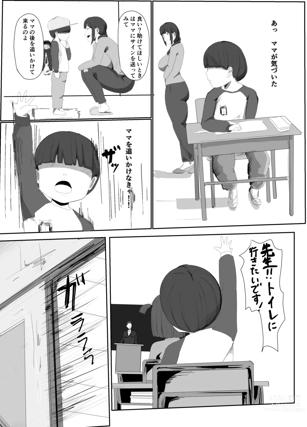 Page 5 of doujinshi Dokodemo Mama