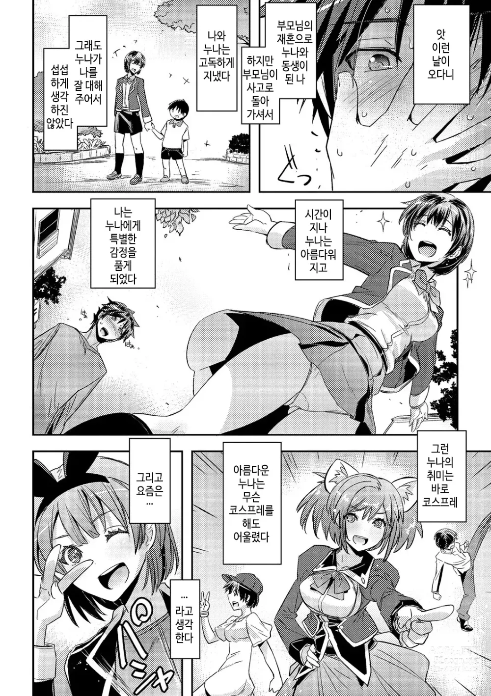 Page 2 of manga 2명의 원룸 + 2명의 아니였던 원룸