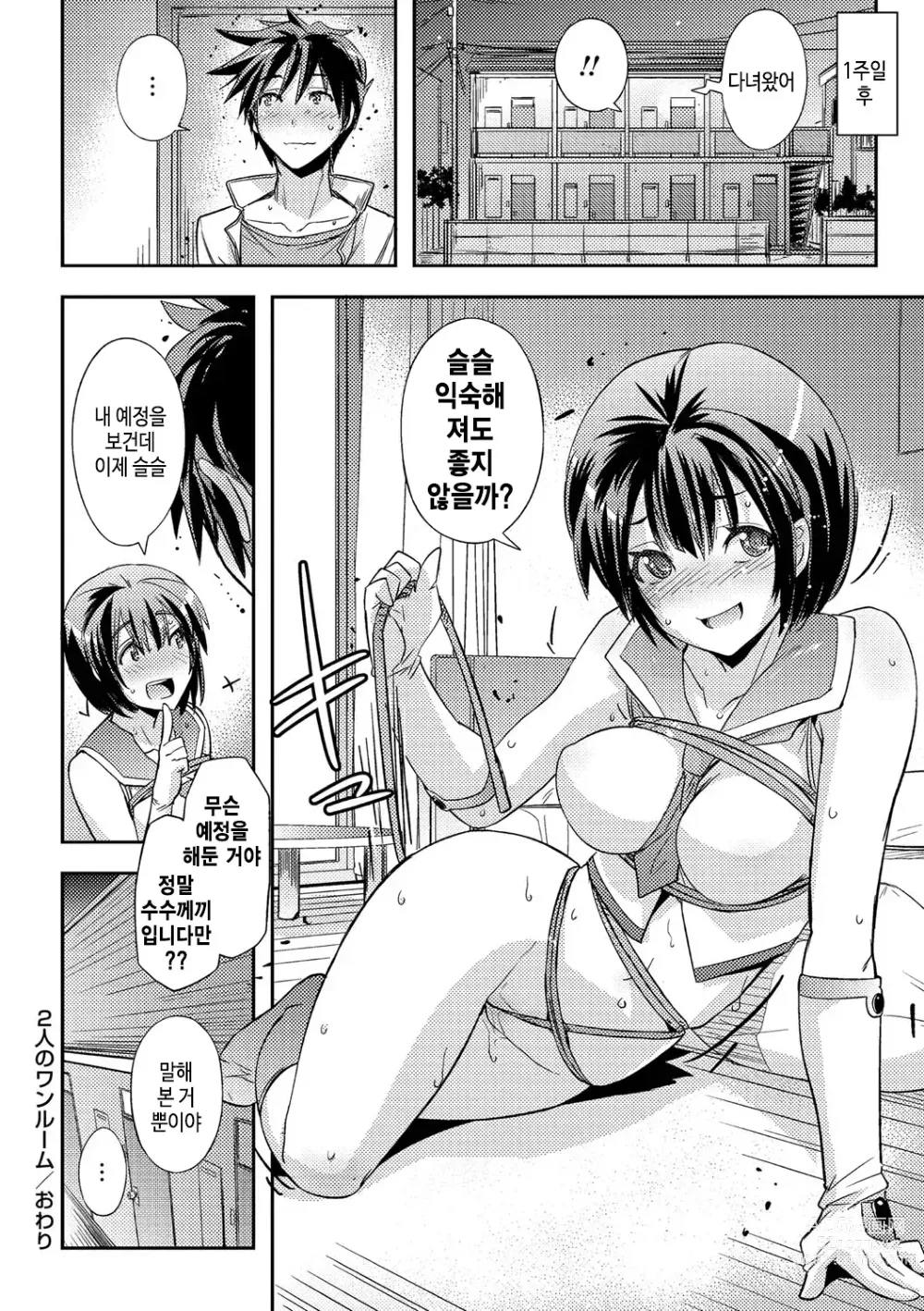 Page 16 of manga 2명의 원룸 + 2명의 아니였던 원룸