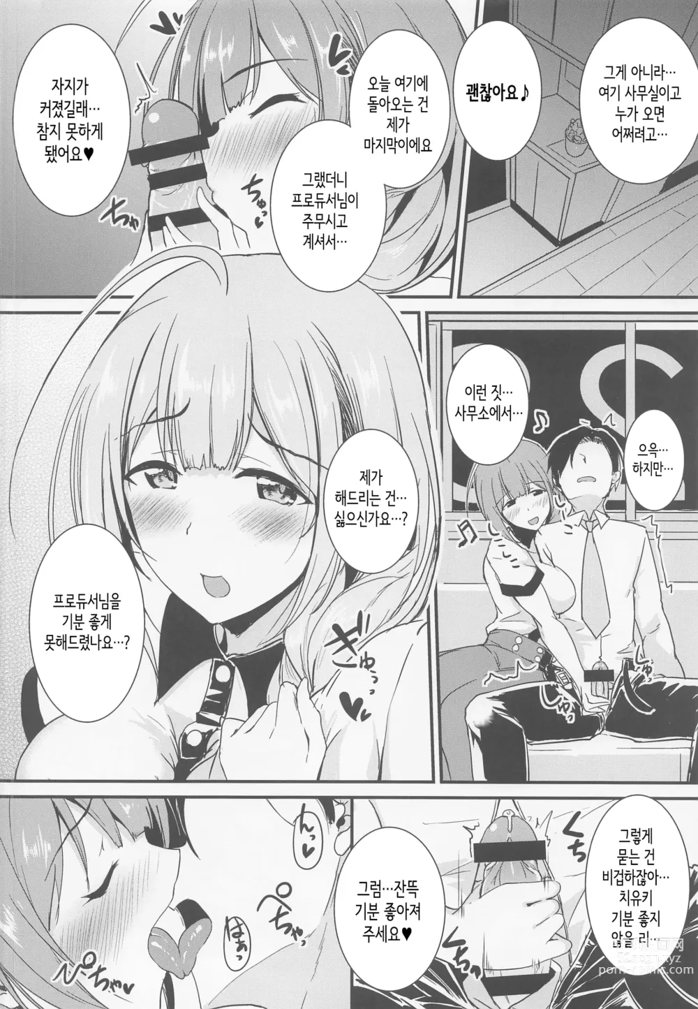 Page 4 of doujinshi Chiyukikkusu│치유킥스