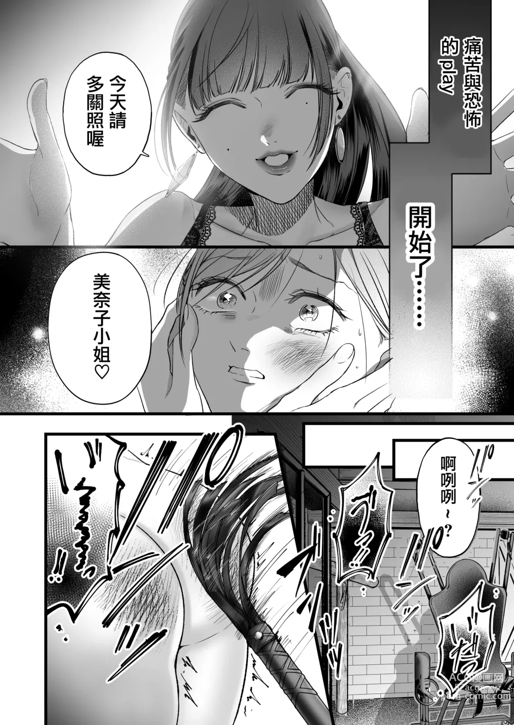 Page 13 of doujinshi Kutabire ta Onna ga Eroi Onna ni Butareru Hanashi 丨精疲力盡的女人被色氣四溢的女人打了的故事 ch3