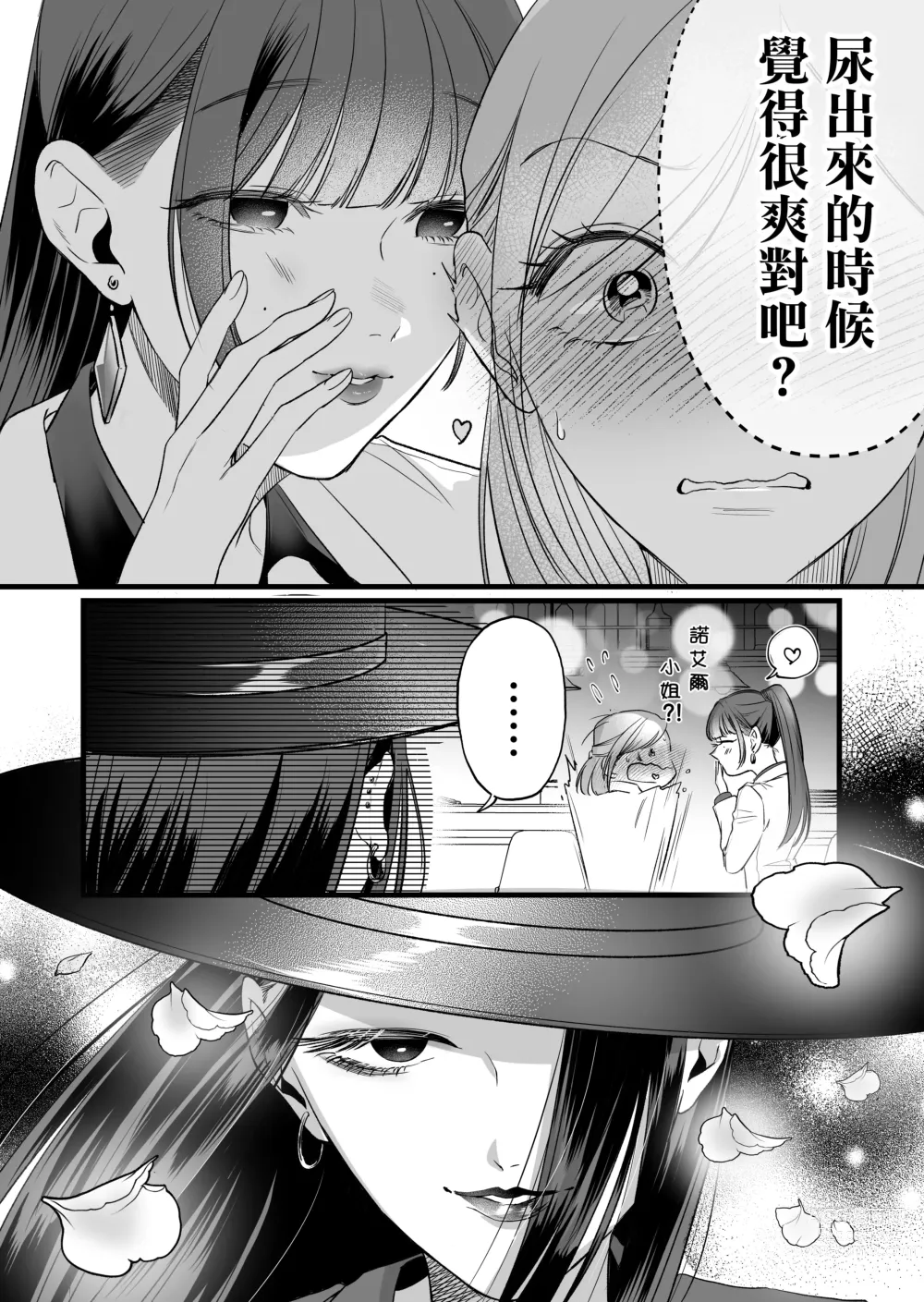 Page 23 of doujinshi Kutabire ta Onna ga Eroi Onna ni Butareru Hanashi 丨精疲力盡的女人被色氣四溢的女人打了的故事 ch3