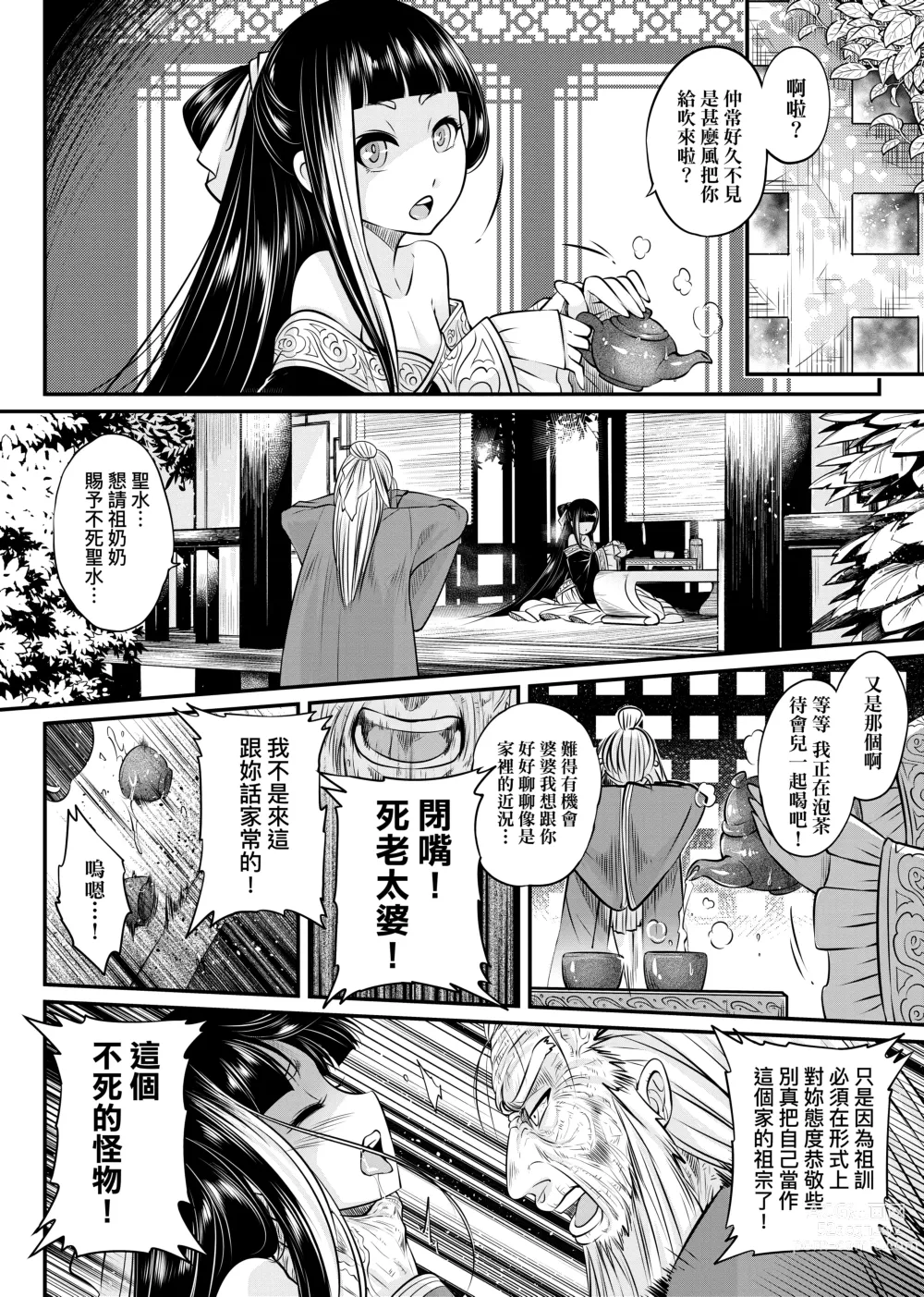 Page 13 of manga 永世流轉 (decensored)