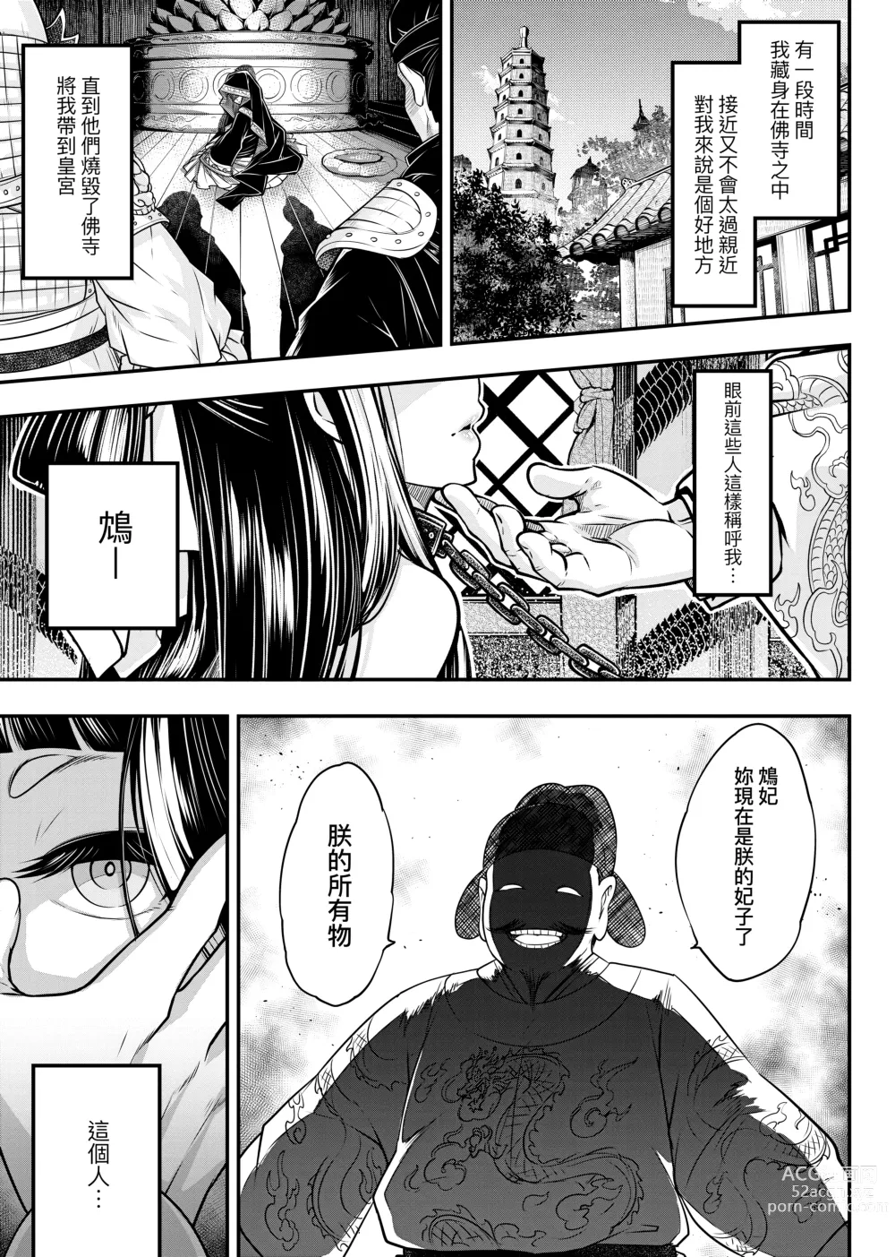 Page 122 of manga 永世流轉 (decensored)