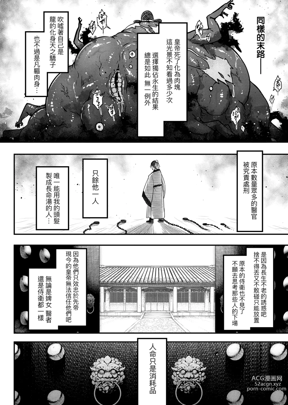 Page 129 of manga 永世流轉 (decensored)