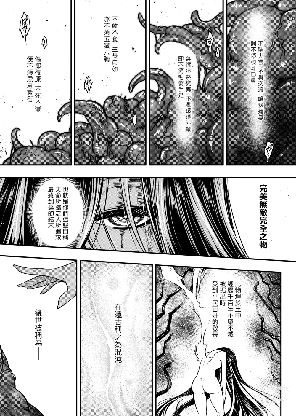 Page 140 of manga 永世流轉 (decensored)