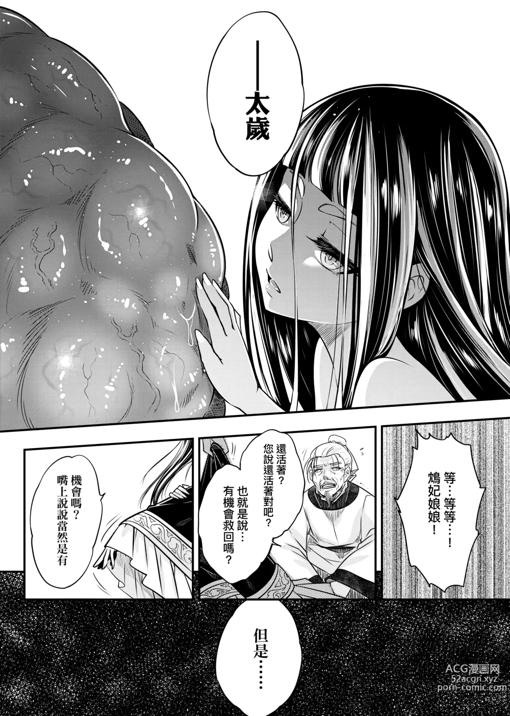 Page 141 of manga 永世流轉 (decensored)