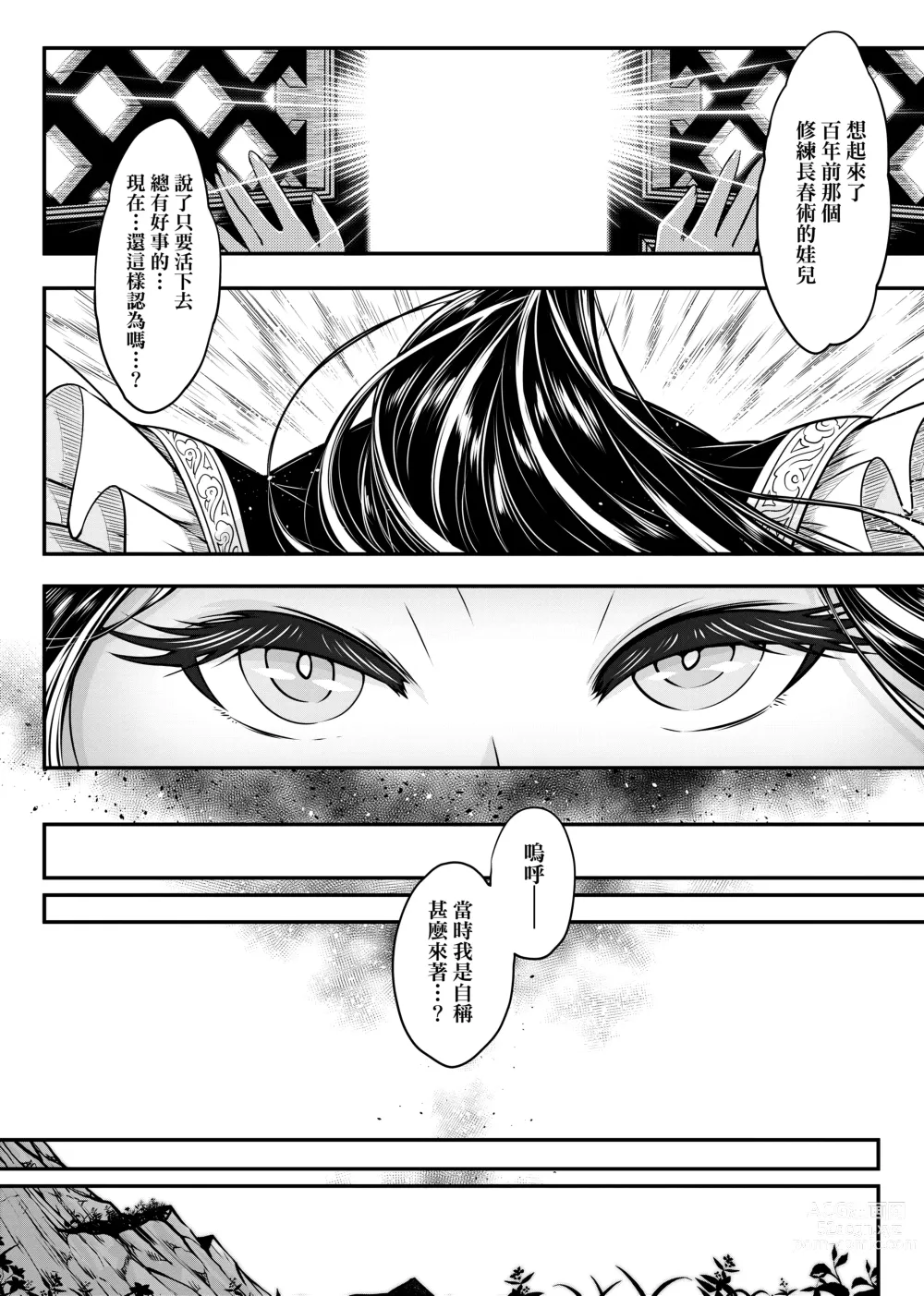 Page 143 of manga 永世流轉 (decensored)