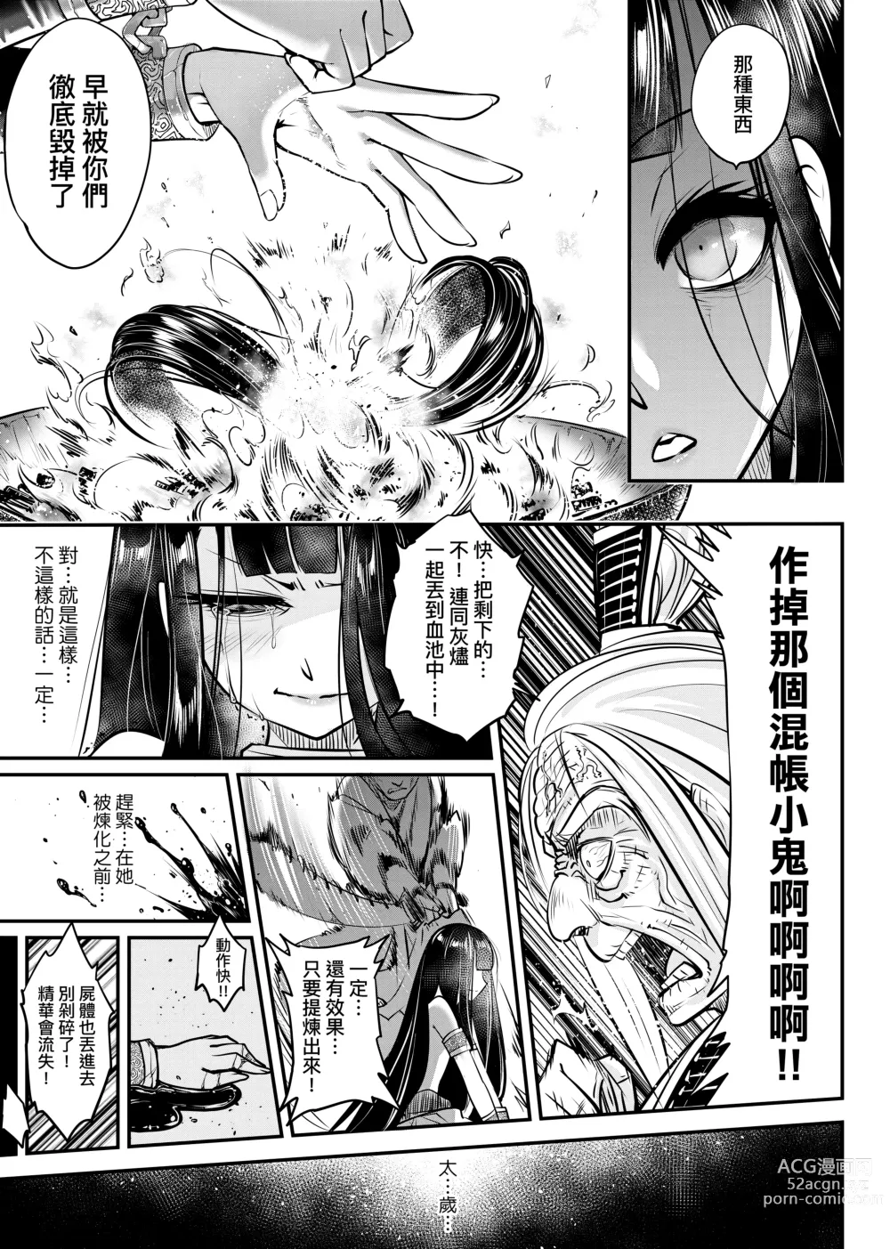 Page 192 of manga 永世流轉 (decensored)