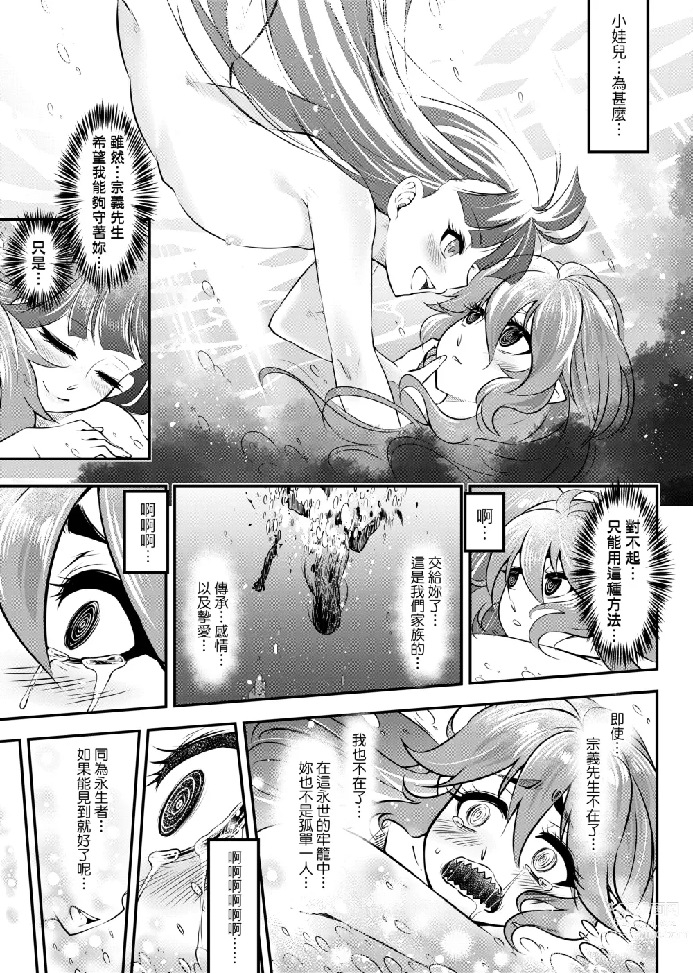 Page 194 of manga 永世流轉 (decensored)