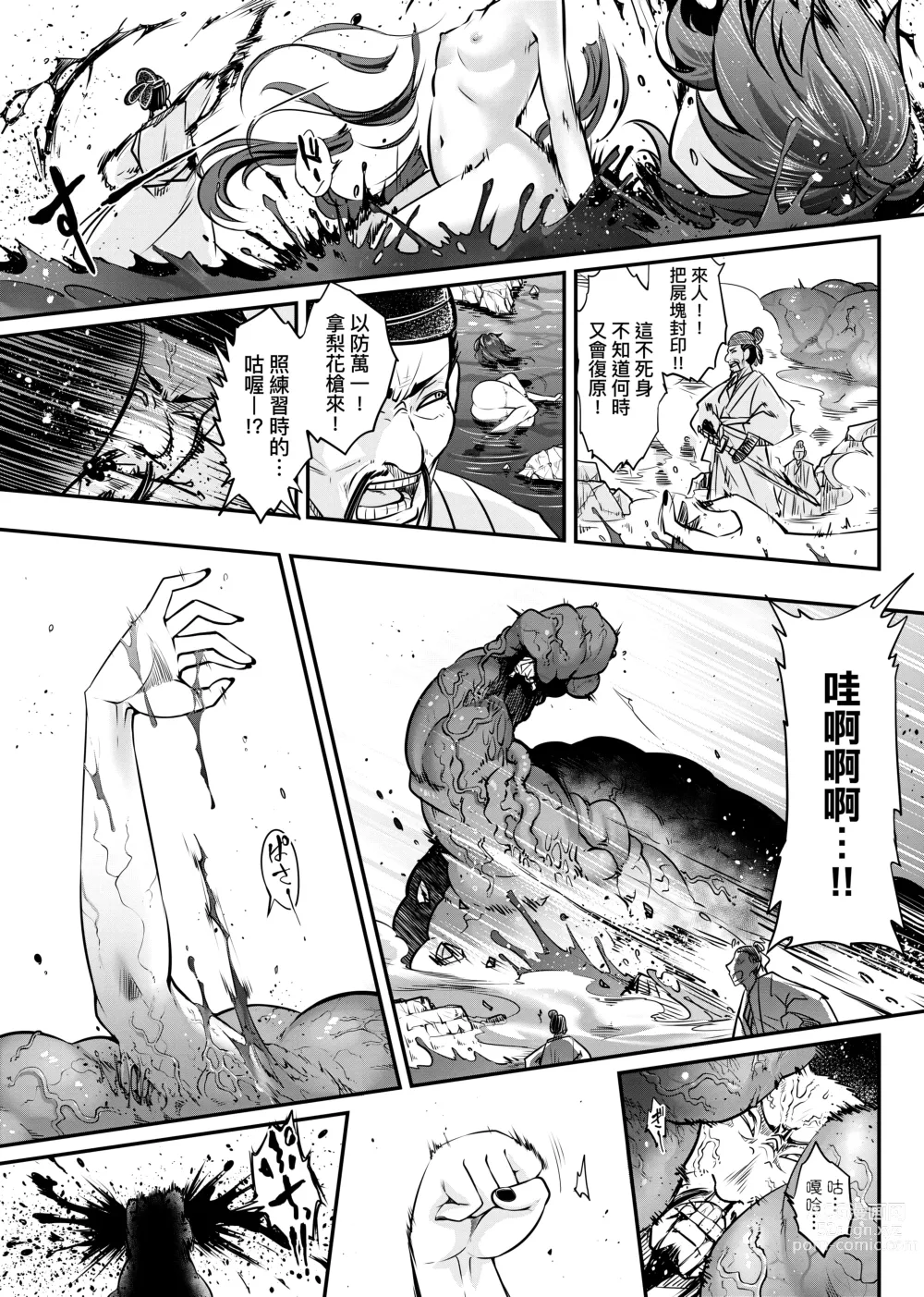 Page 196 of manga 永世流轉 (decensored)