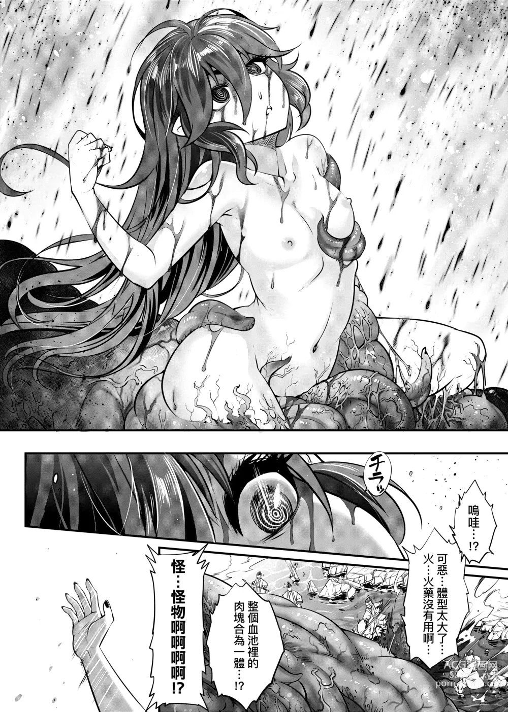 Page 197 of manga 永世流轉 (decensored)