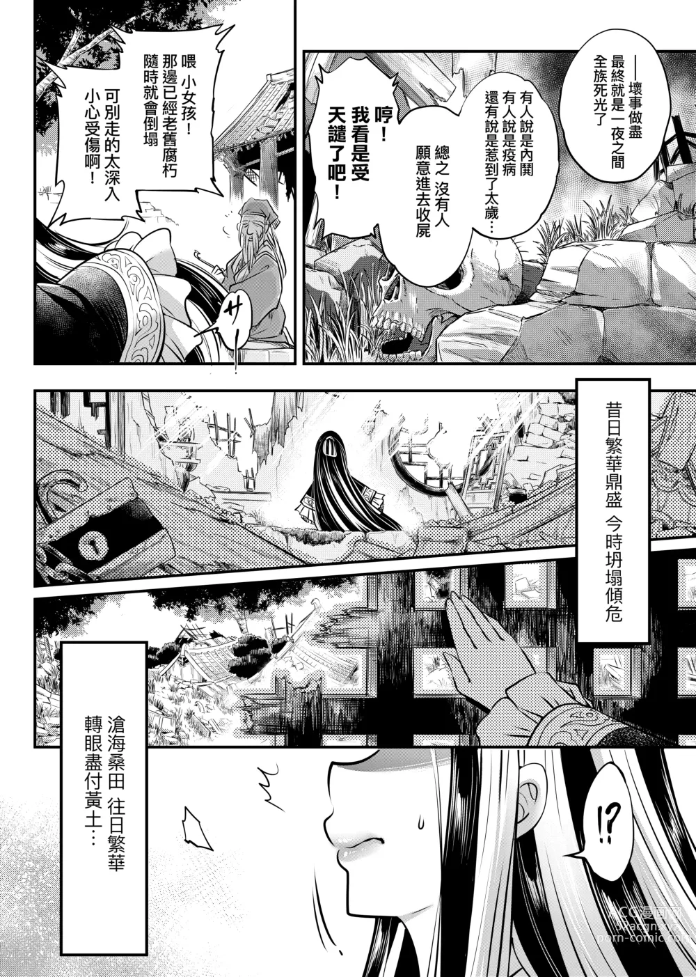 Page 203 of manga 永世流轉 (decensored)