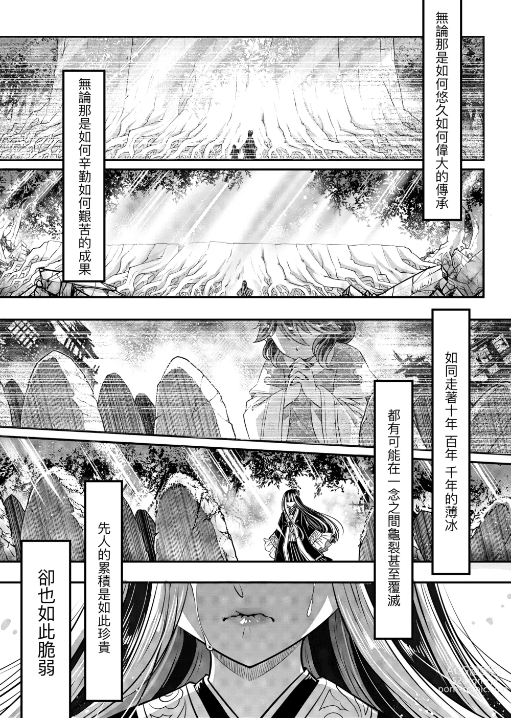 Page 204 of manga 永世流轉 (decensored)