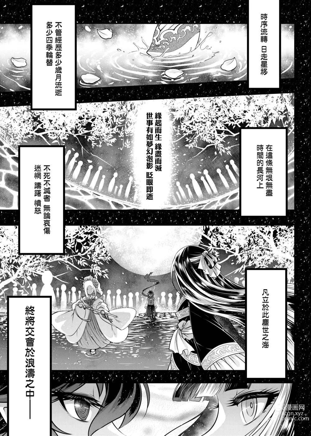 Page 206 of manga 永世流轉 (decensored)