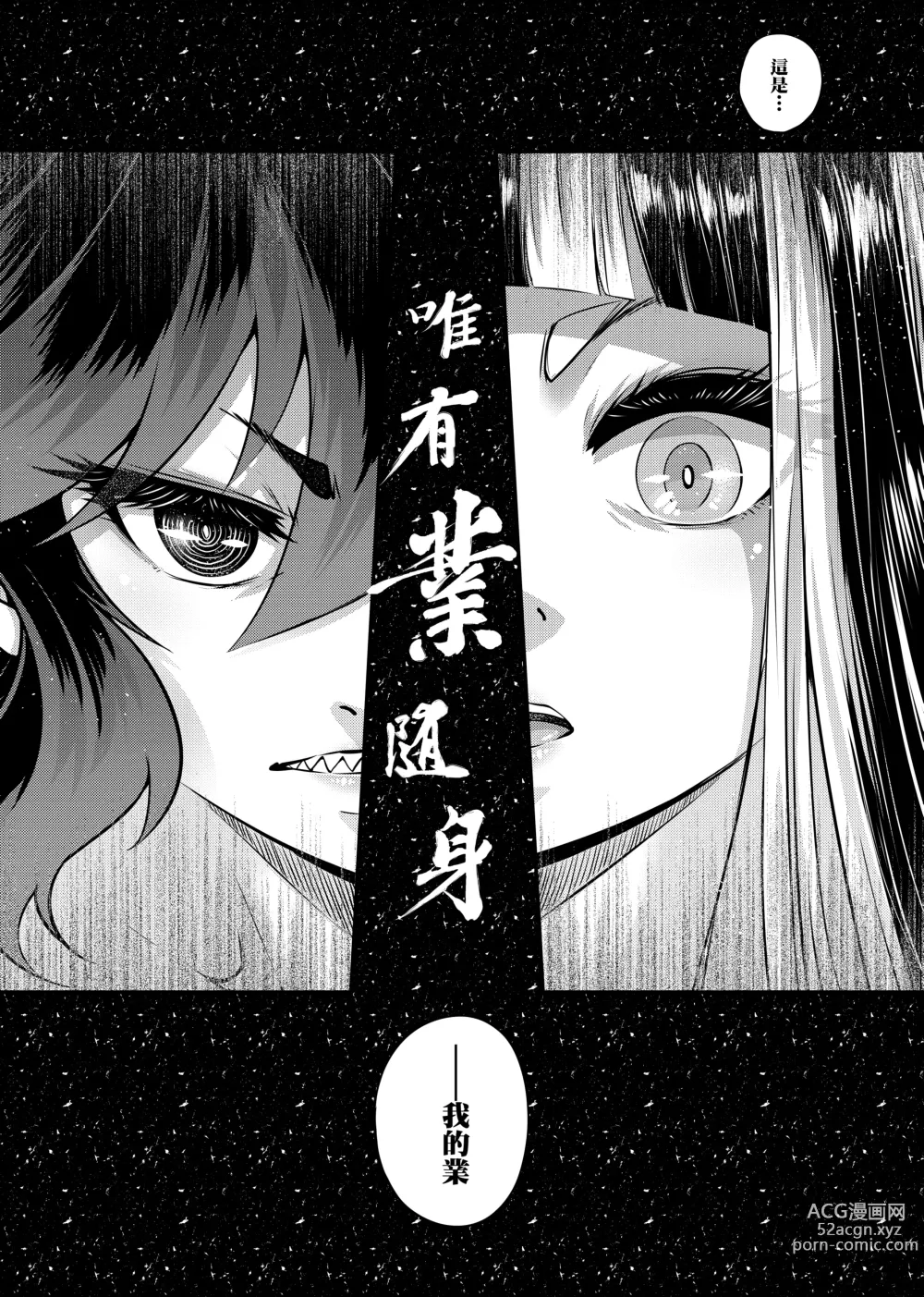 Page 208 of manga 永世流轉 (decensored)