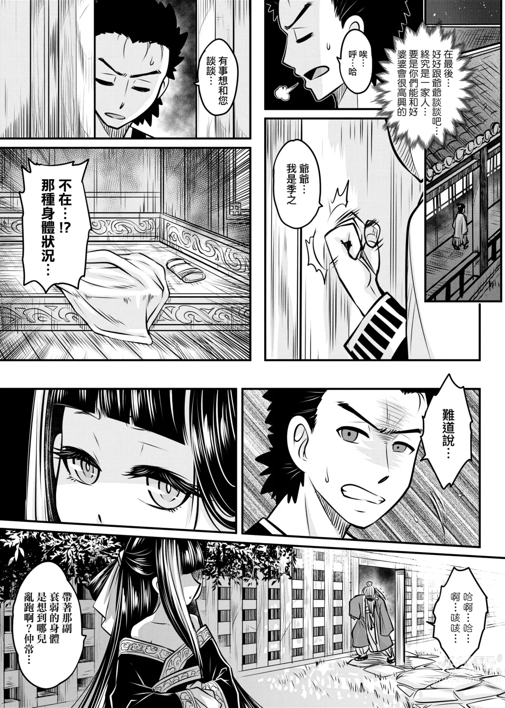 Page 44 of manga 永世流轉 (decensored)