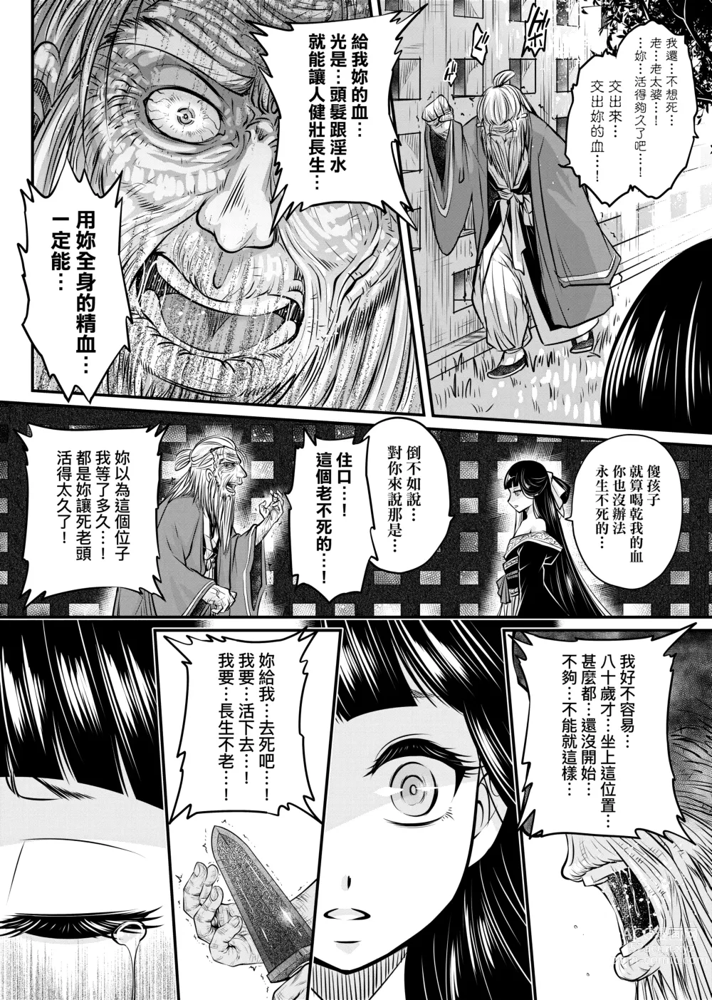 Page 45 of manga 永世流轉 (decensored)