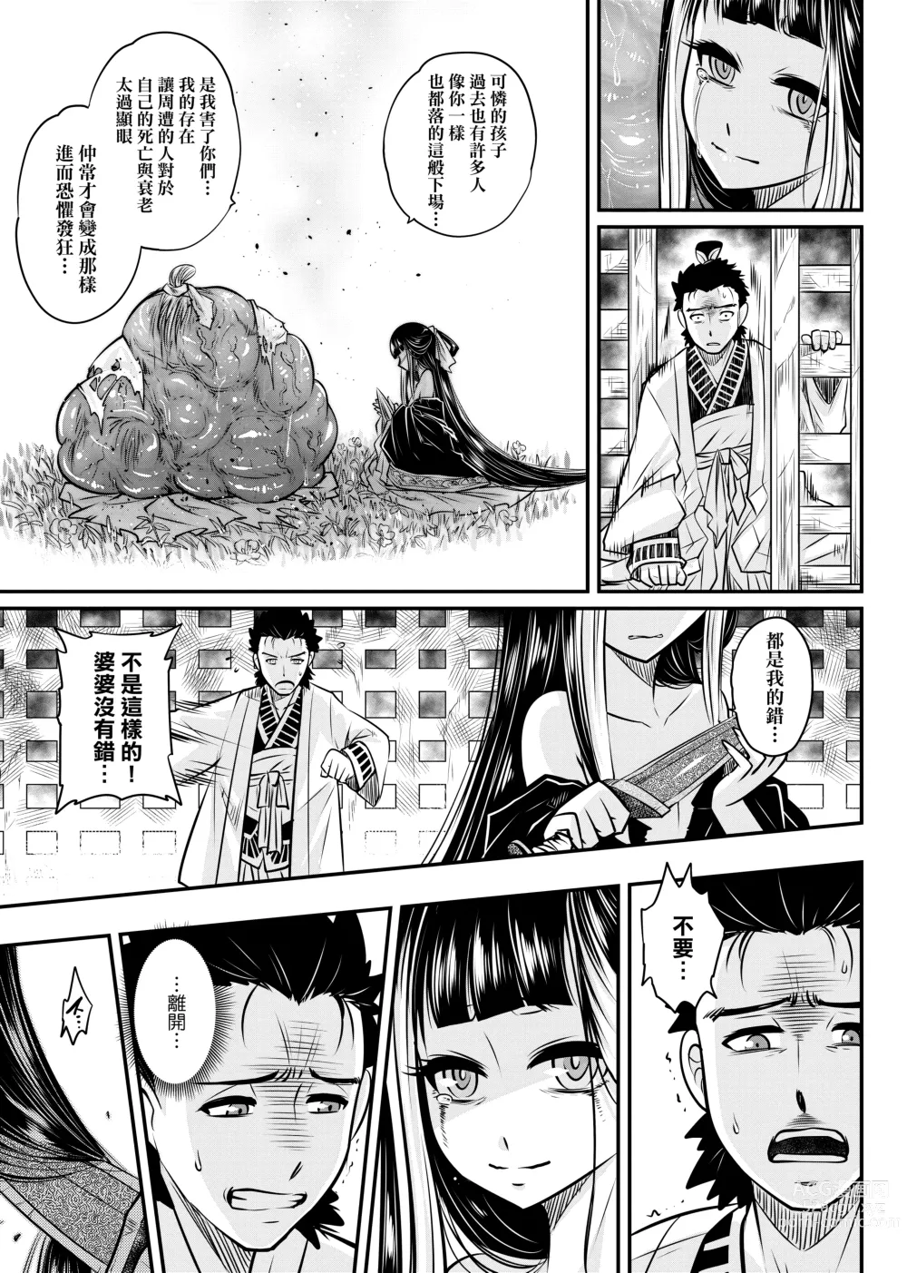 Page 50 of manga 永世流轉 (decensored)