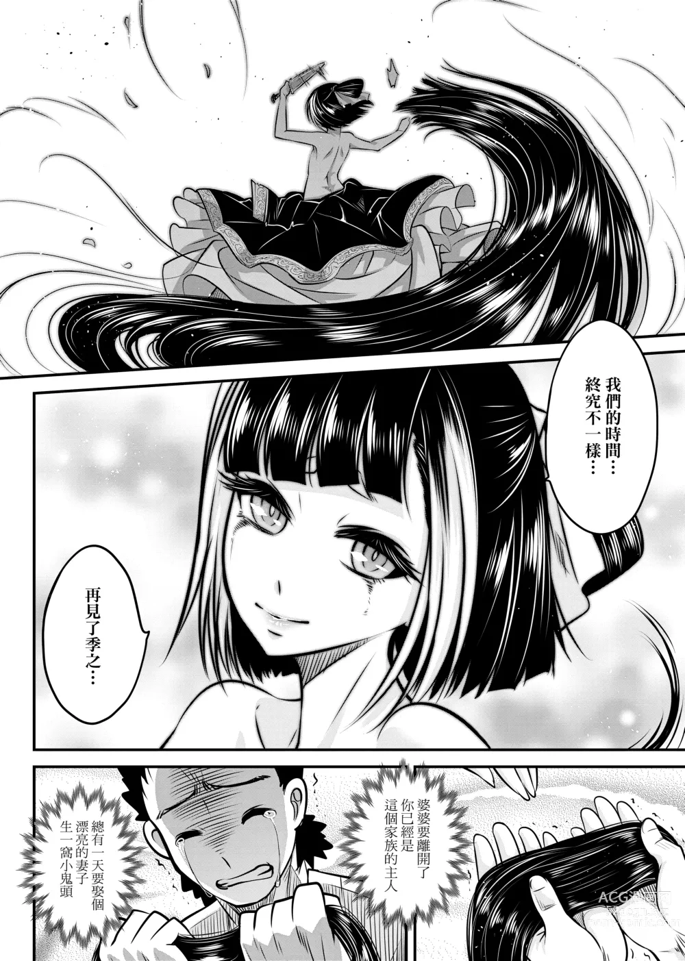 Page 51 of manga 永世流轉 (decensored)