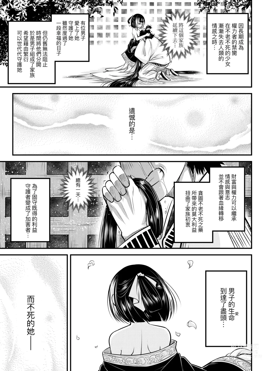 Page 52 of manga 永世流轉 (decensored)