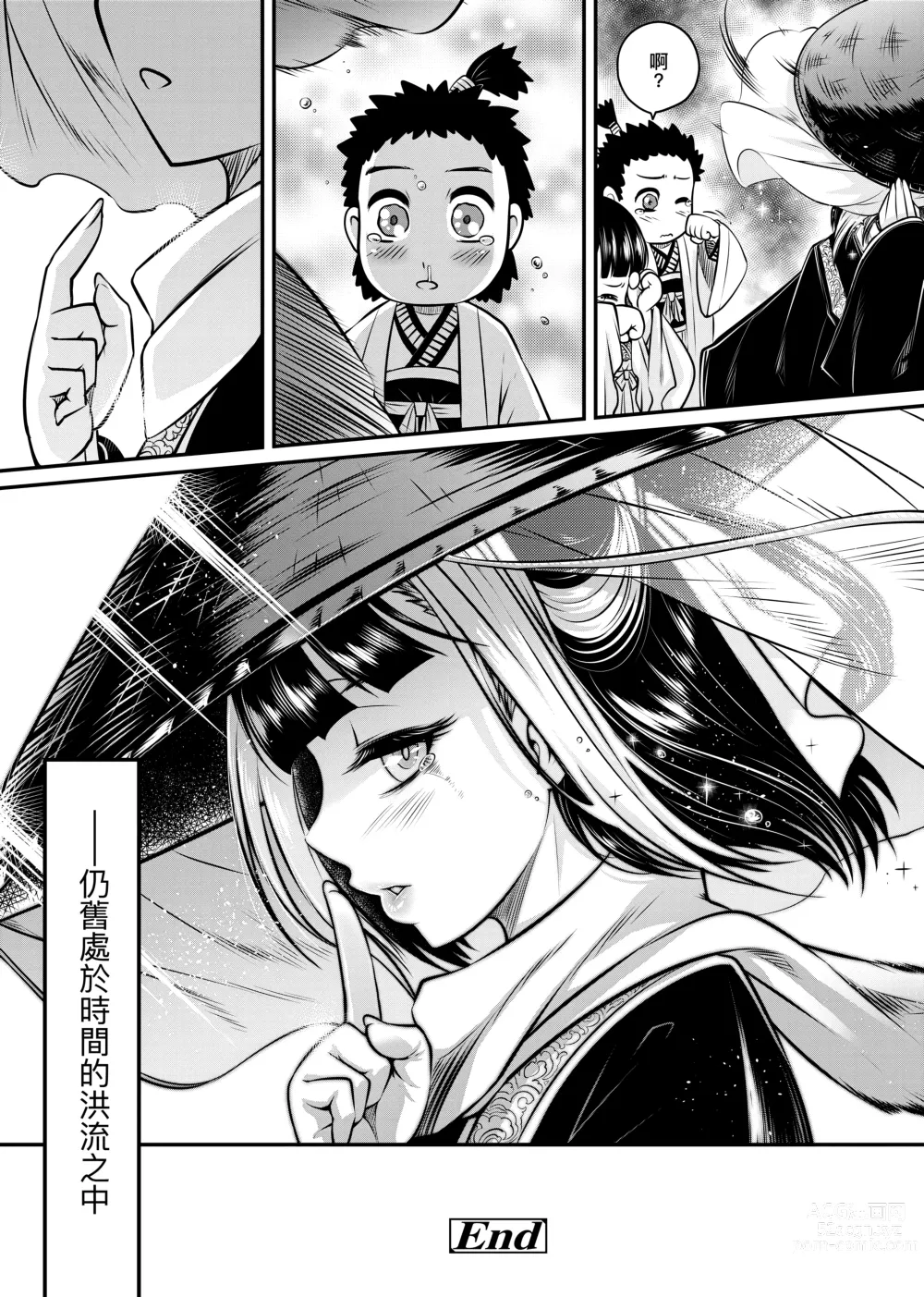 Page 55 of manga 永世流轉 (decensored)