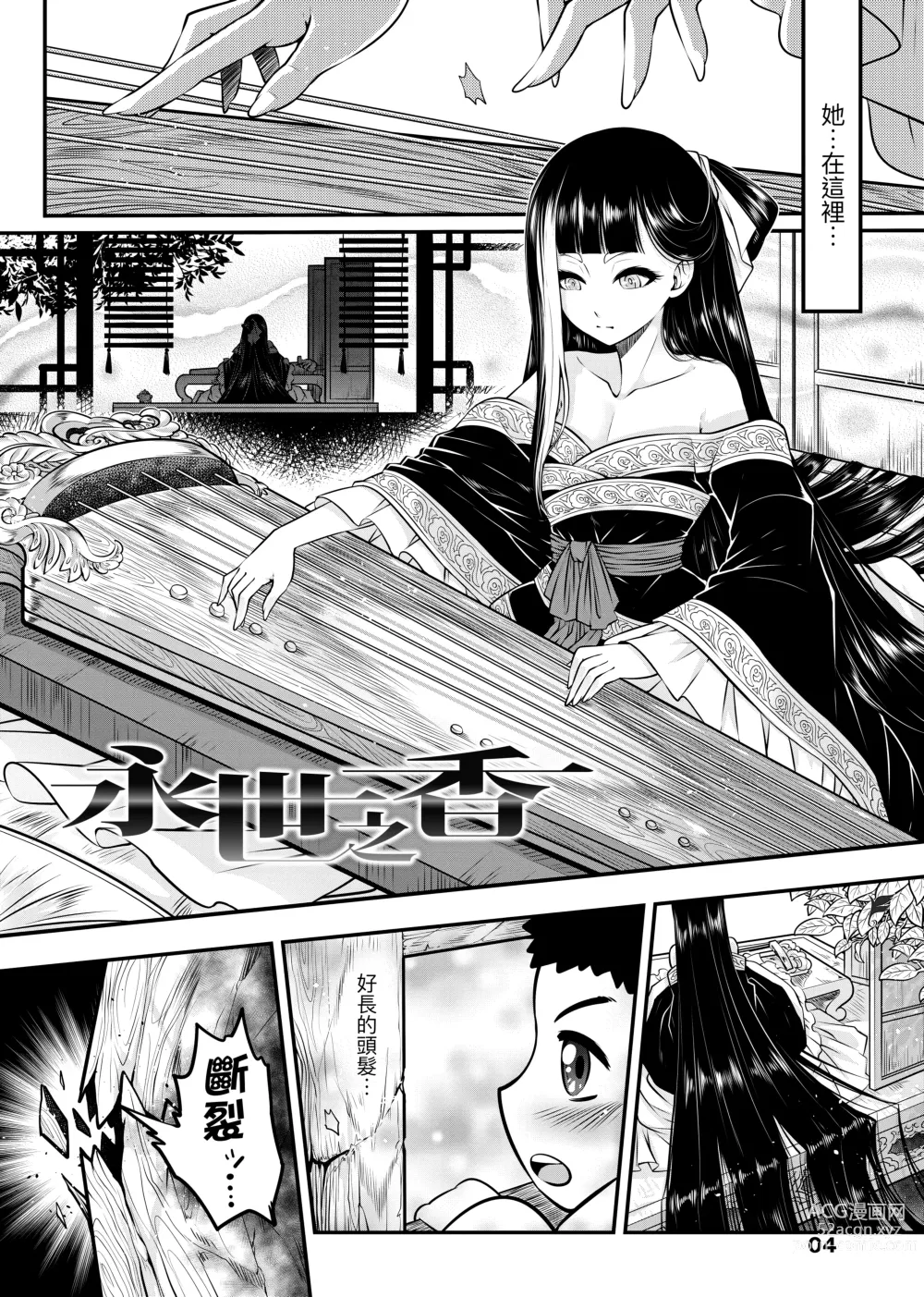 Page 7 of manga 永世流轉 (decensored)