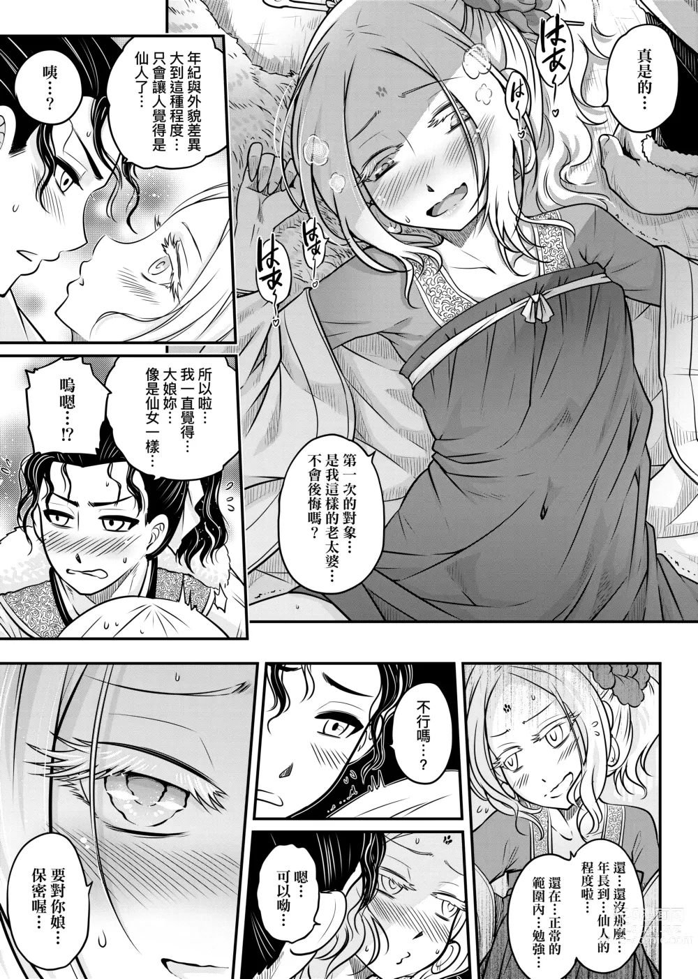 Page 68 of manga 永世流轉 (decensored)