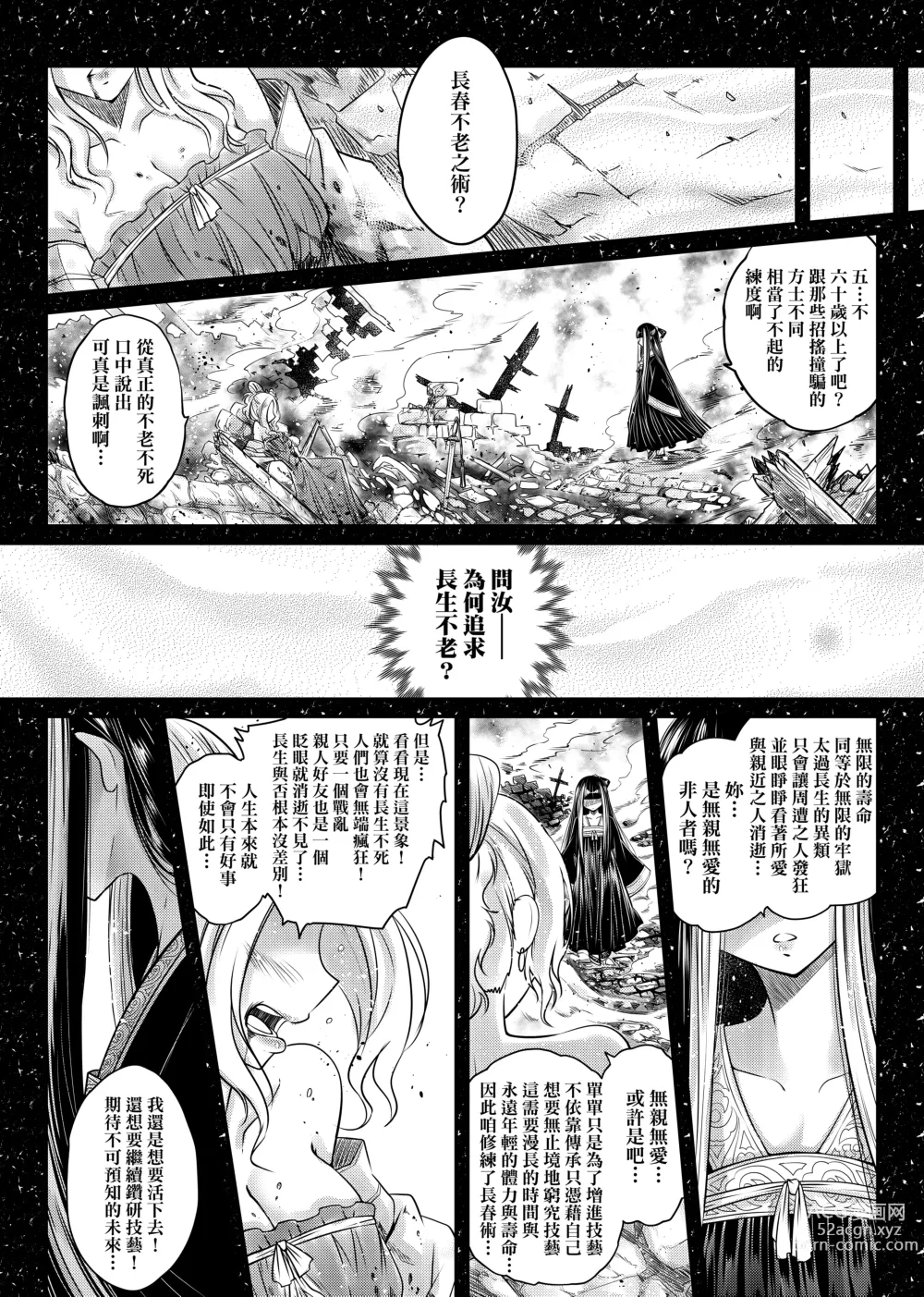 Page 79 of manga 永世流轉 (decensored)