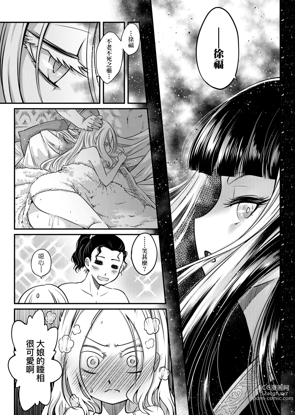 Page 81 of manga 永世流轉 (decensored)