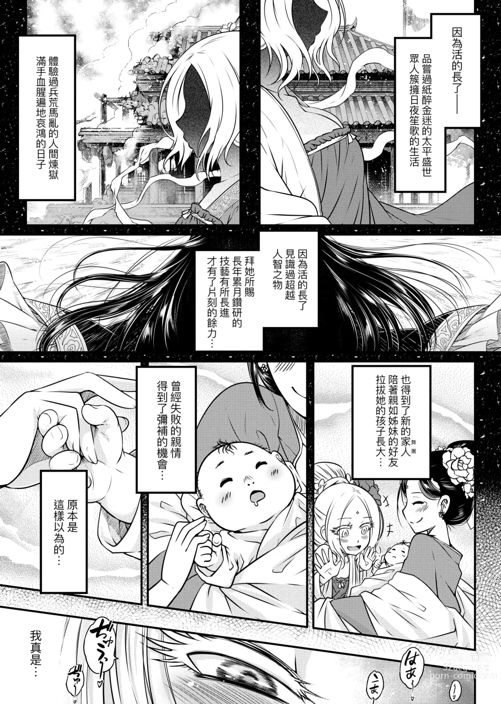 Page 86 of manga 永世流轉 (decensored)