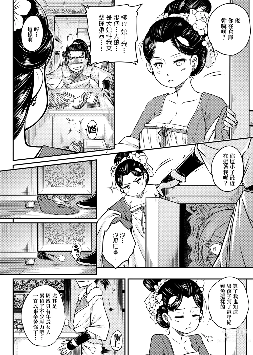 Page 89 of manga 永世流轉 (decensored)