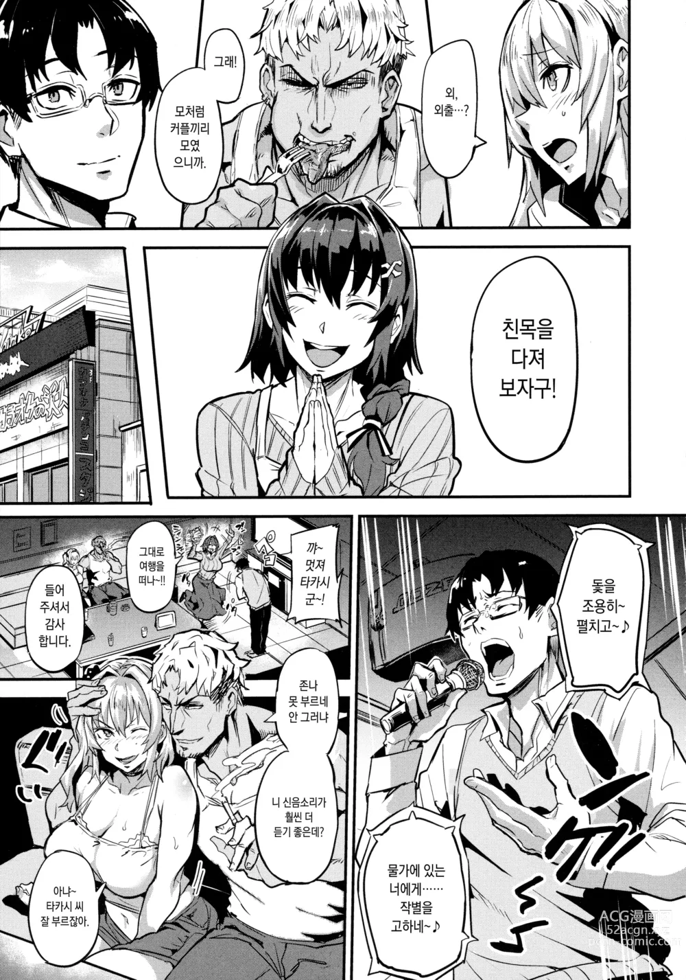 Page 20 of manga 독차지 Ch. 1-2