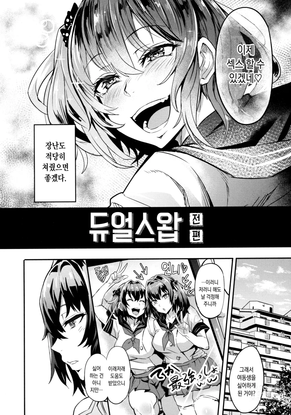 Page 3 of manga 독차지 Ch. 1-2